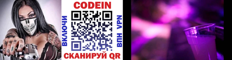 Кодеин Purple Drank Шарыпово